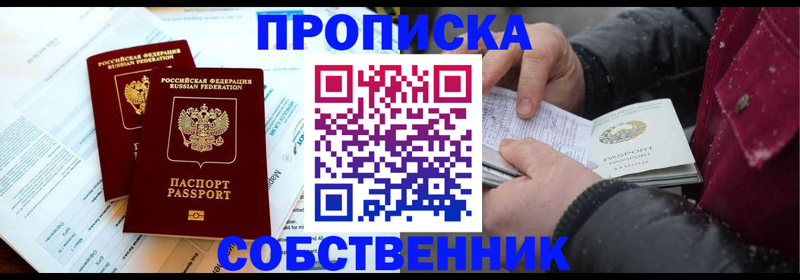 прописка для военкомата в Аше
