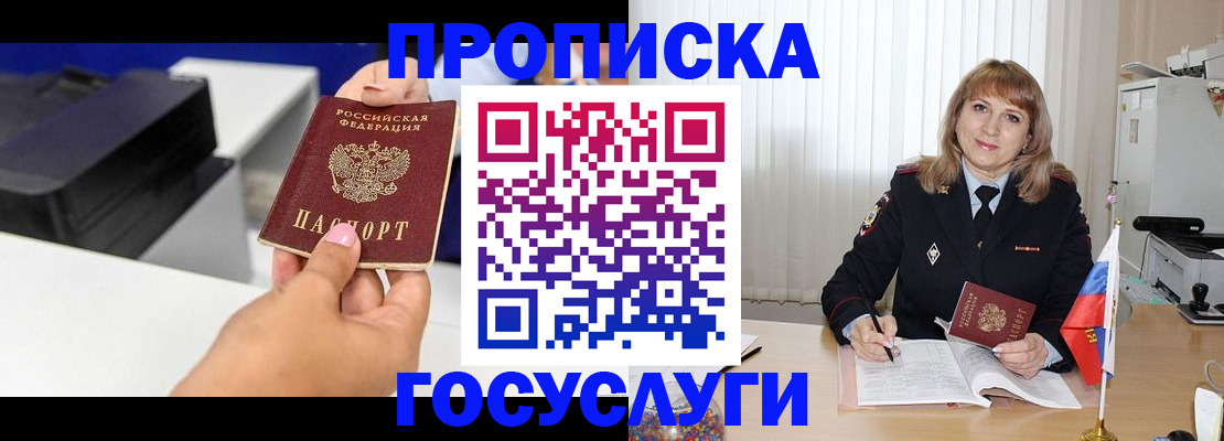 прописка для школы в Аше