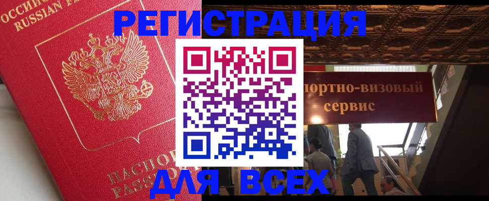 прописка для военкомата в Аше